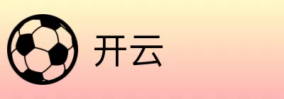 开云 Logo